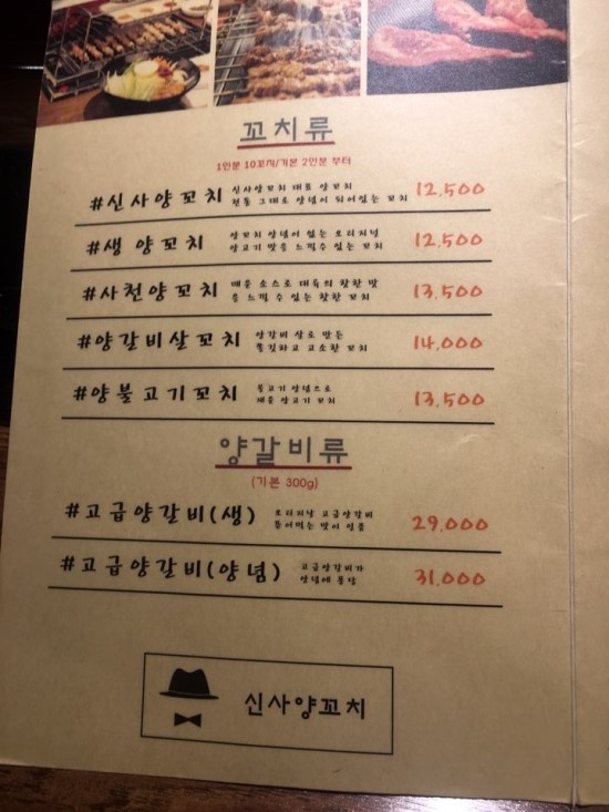 신사양꼬치가로수길 이미지
