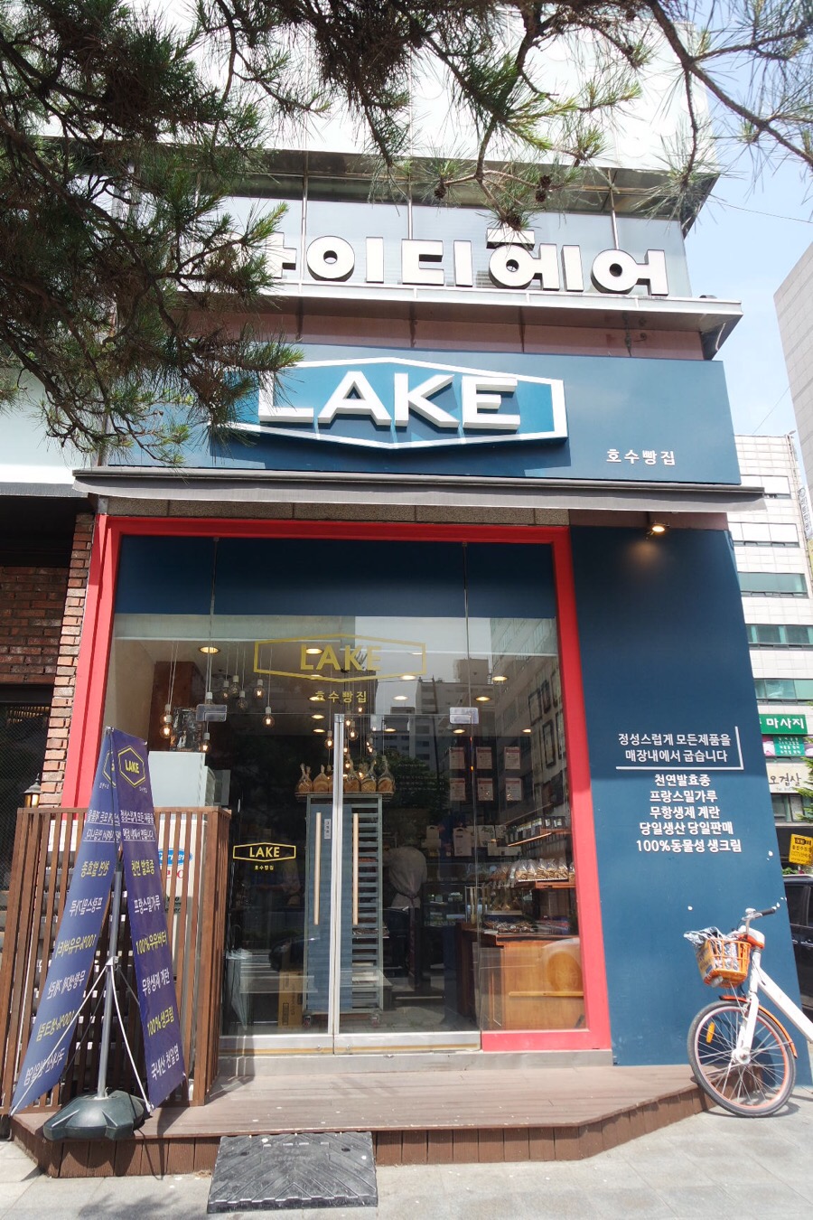 호수빵집(LAKE) 이미지