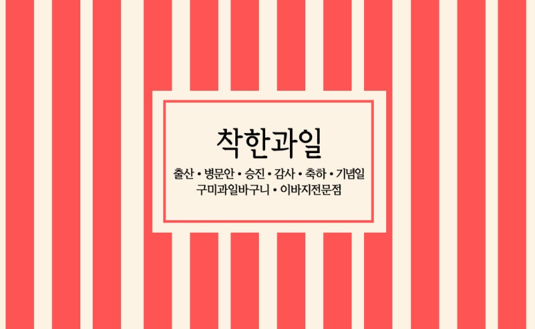착한과일 이미지