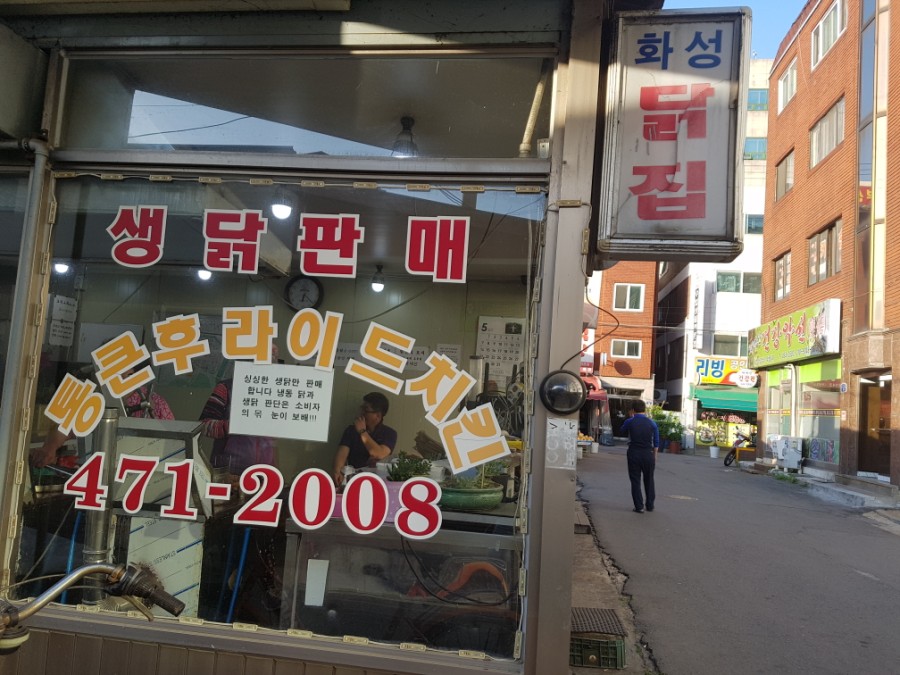 화성닭집 이미지