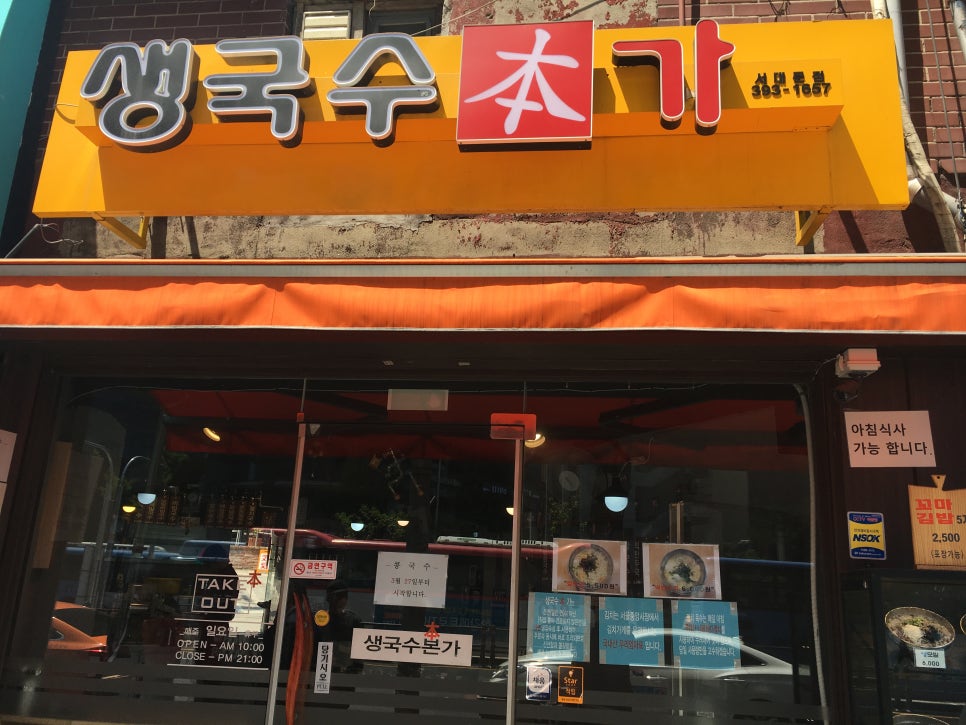 생국수본가 이미지