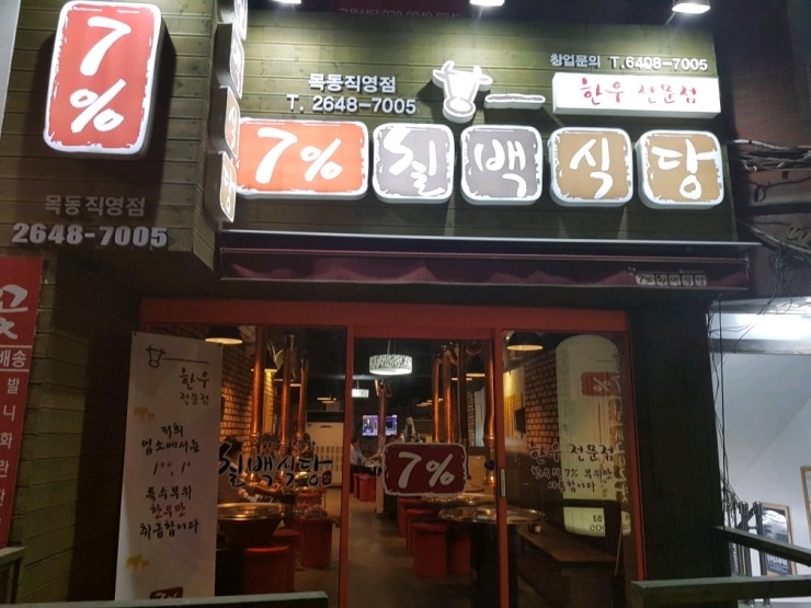 7프로칠백식당 이미지