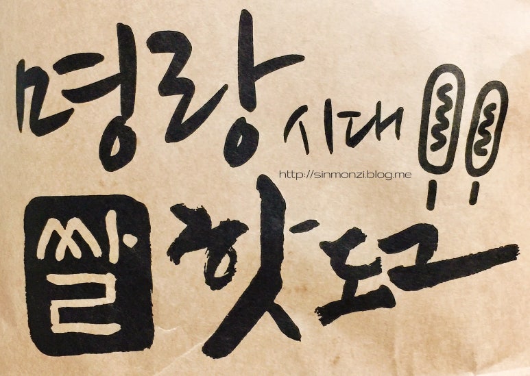 명랑쌀핫도그진월점 이미지
