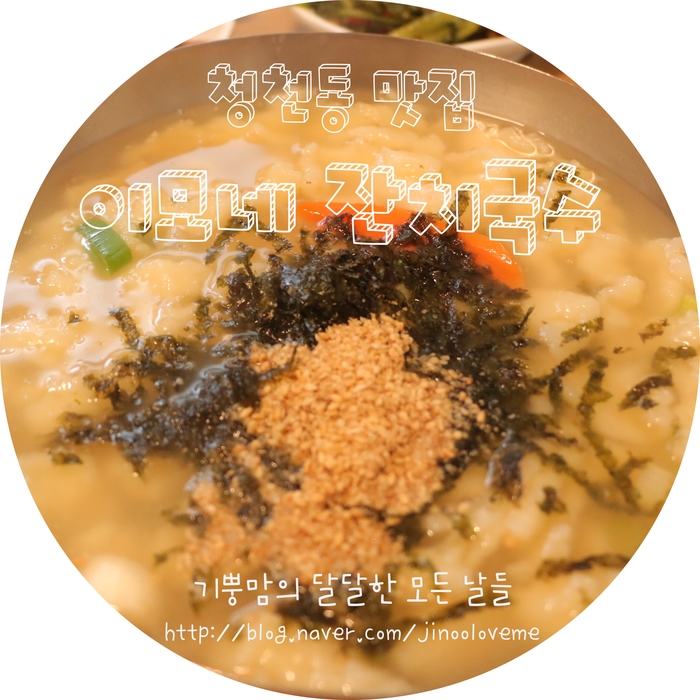 이모네잔치국수 이미지