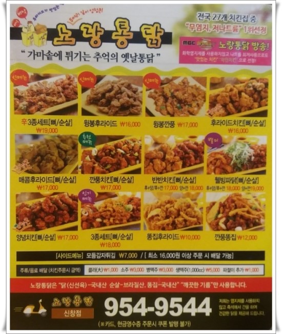 노랑통닭신창점 이미지