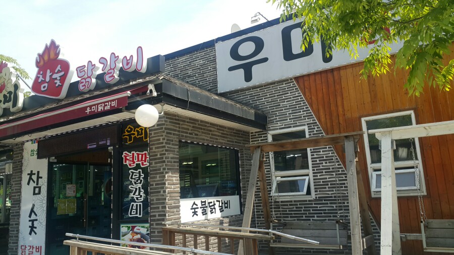 우미숯불구이 이미지