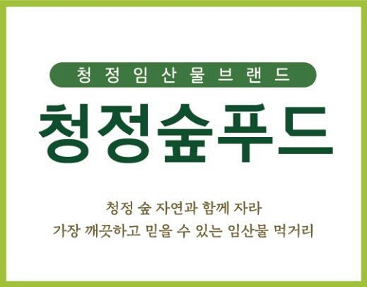 청정푸드 이미지