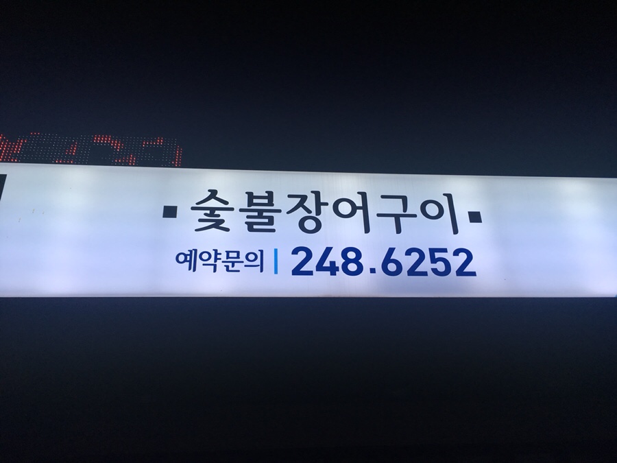 마산횟집 이미지