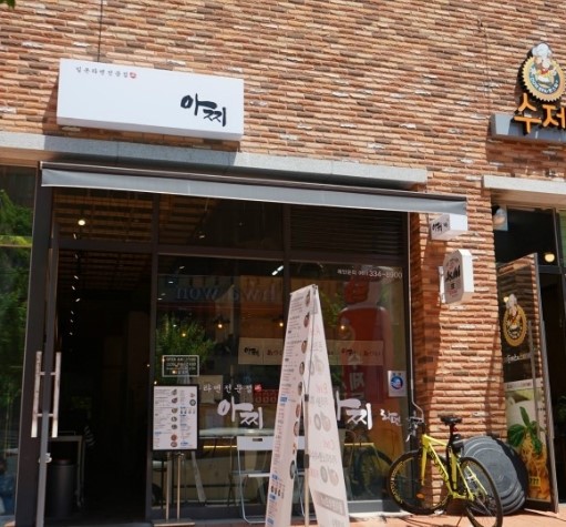 아찌라멘 이미지