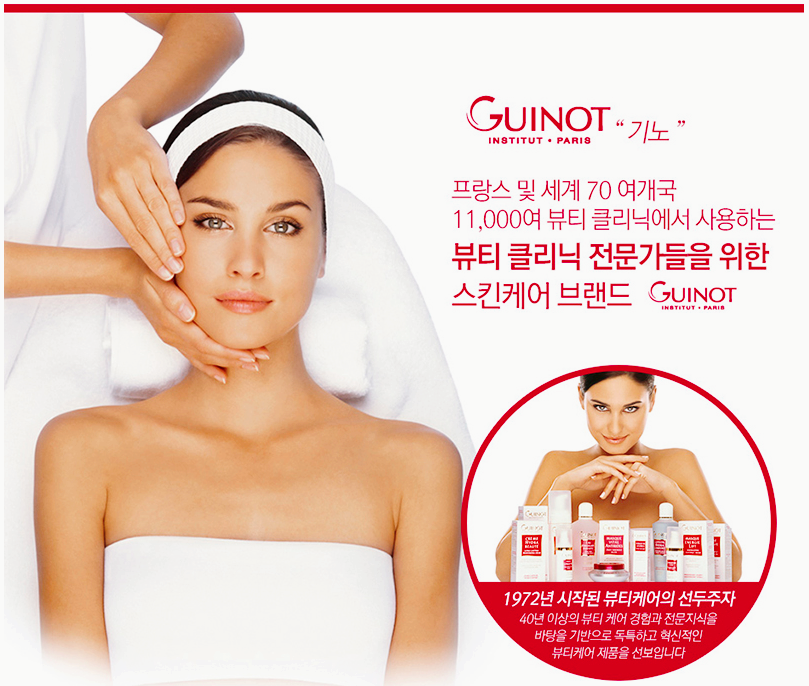 기노(GUINOT) 이미지