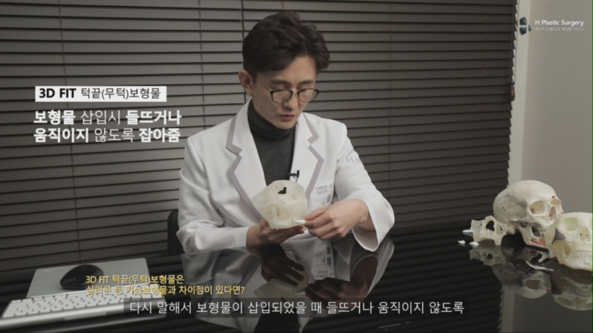 환자의 뼈에 맞춰서 제작하는 3D Fit 보형물은 환자의 뼈의 구조에 정확히 맞기 때문에 이러한 문제가 발생하지 않는 이점이 있습니다.