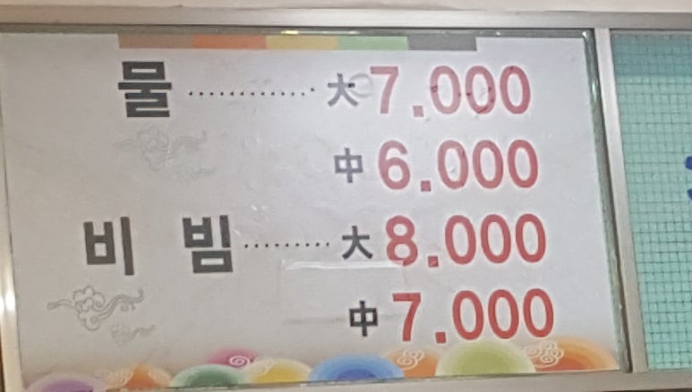 유촌칡냉면 이미지