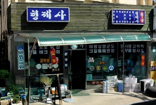 군장점 이미지