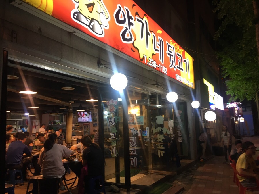 양가네뒷고기 이미지