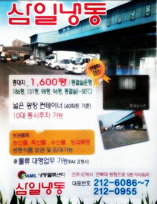 삼일냉동 이미지