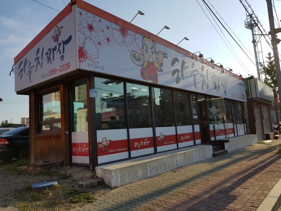 하우칭짜장 이미지