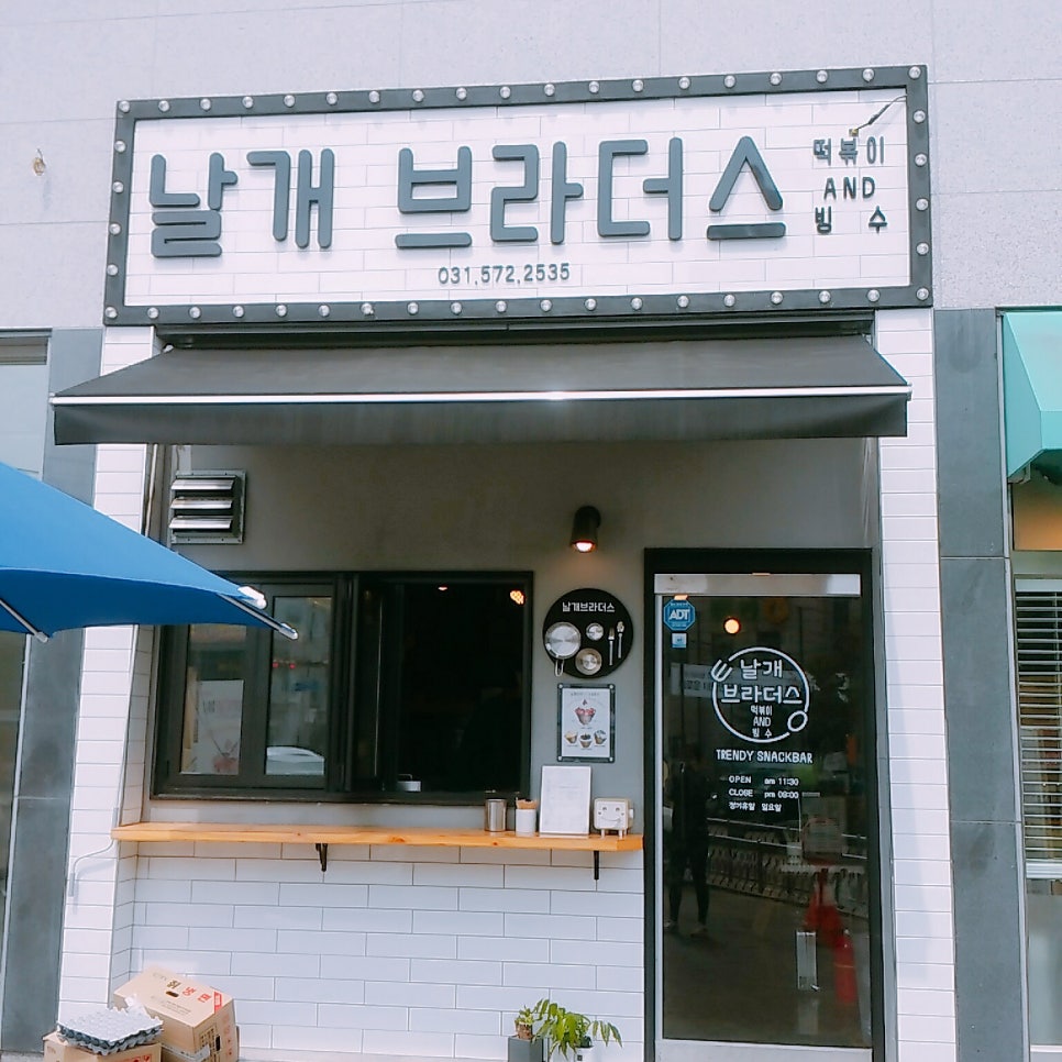 날개브라더스 이미지