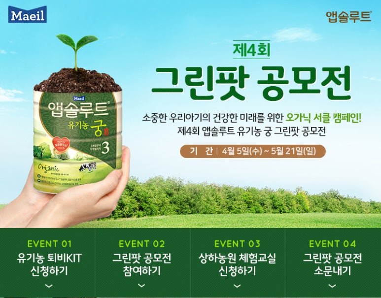 그린팟 이미지