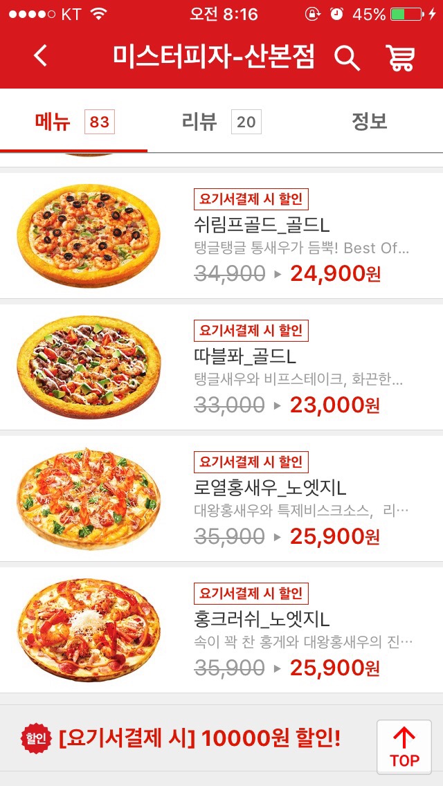 피자홍플러스 이미지