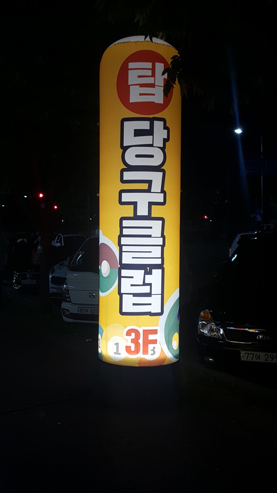 탑당구장 이미지