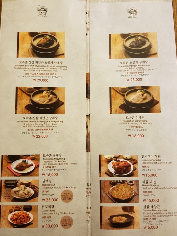 서촌삼계탕 이미지