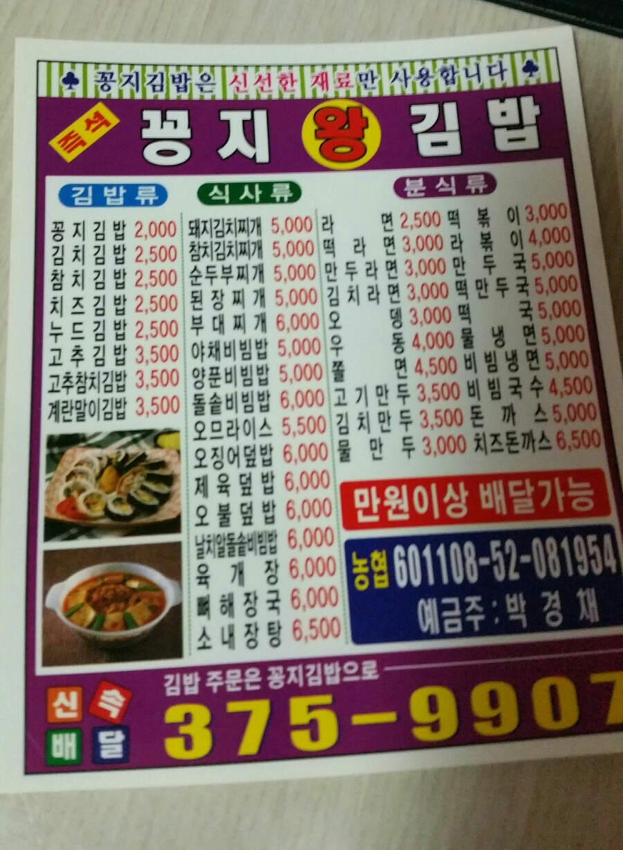 꽁지왕김밥 이미지