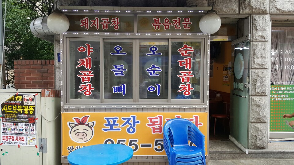 앗싸곱창 이미지