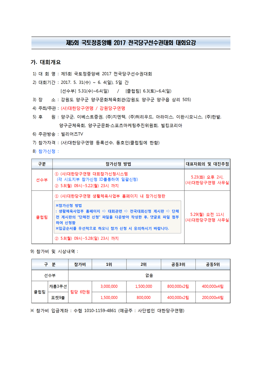 알파고당구클럽 이미지