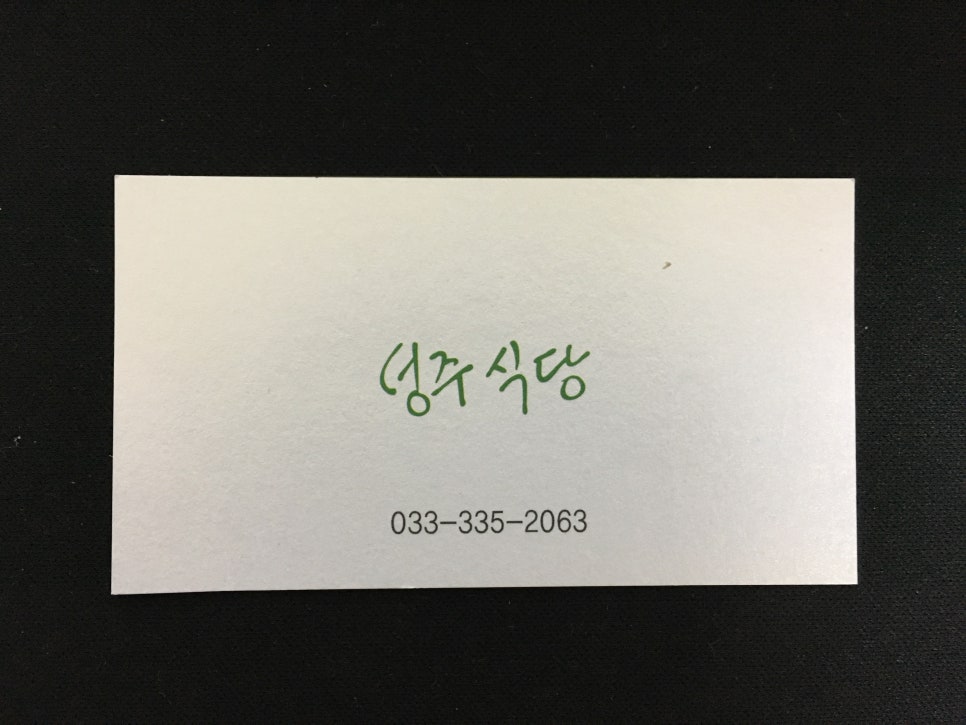 성주식당 이미지