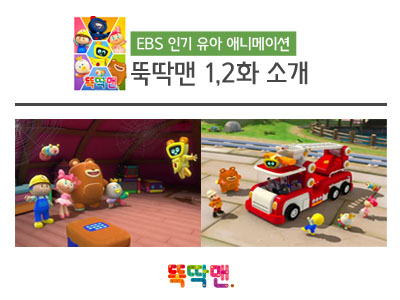 뚝딱맨 이미지