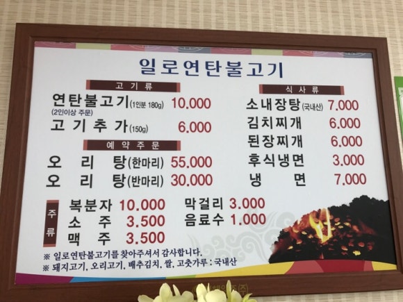 일로연탄불고기 이미지