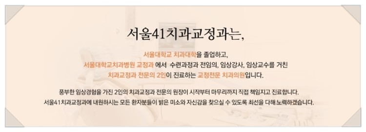 서울41치과교정과치과의원 이미지