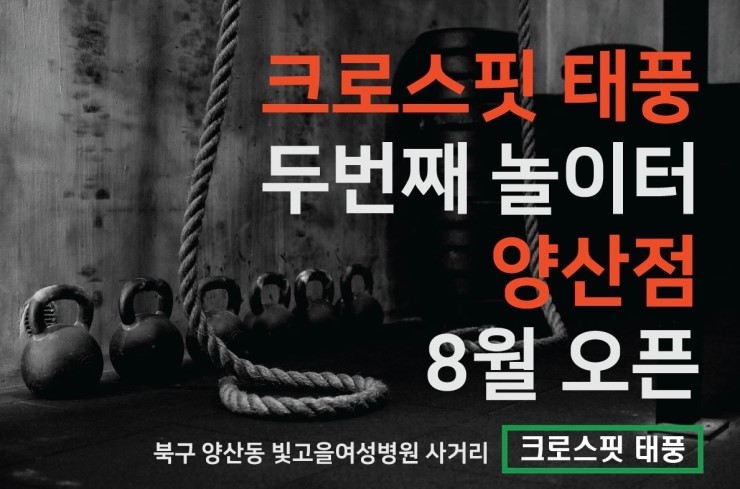 크로스핏일곡 이미지