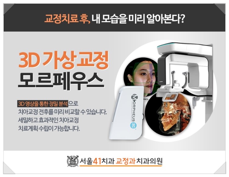 서울41치과교정과치과의원 이미지