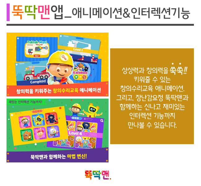 뚝딱맨 이미지
