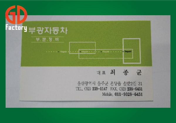 부광정비 이미지