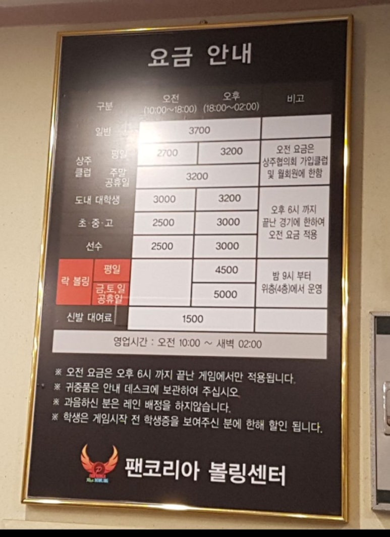 팬볼링센터 이미지