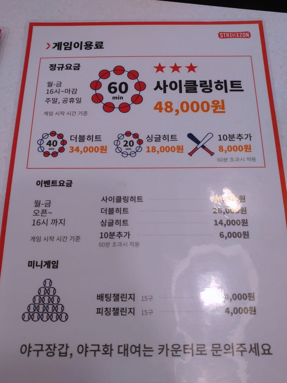 스트라이크존인천계산구장 이미지