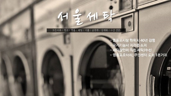 새서울세탁소 이미지