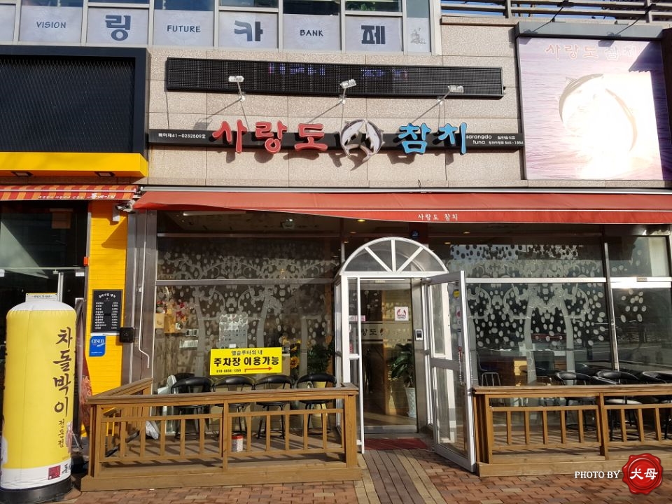 사랑도참치 이미지