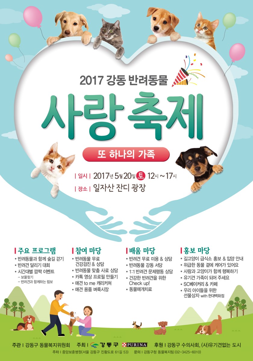 강동구 사랑축제 후기: 강아지 동반 나들이 정보 — 사진 2