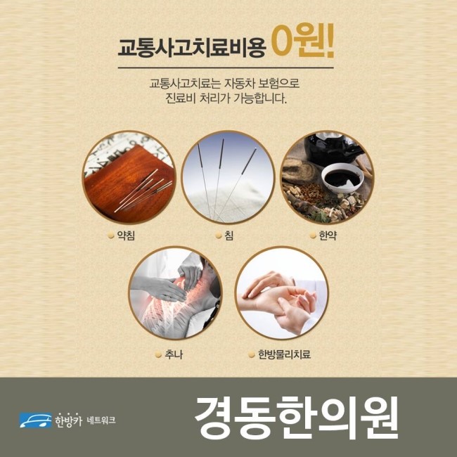 경동한의원 이미지