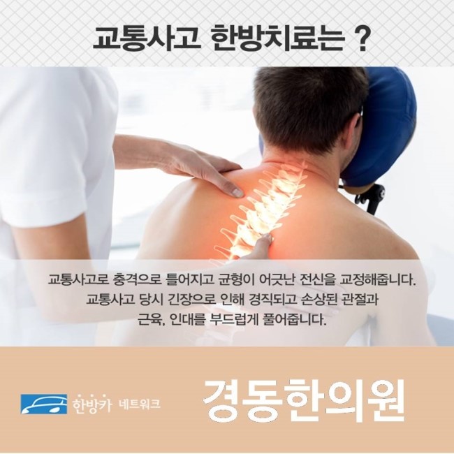 경동한의원 이미지