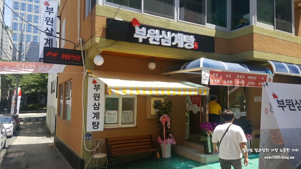 부원삼계탕 이미지