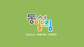 동서인력소개소 이미지