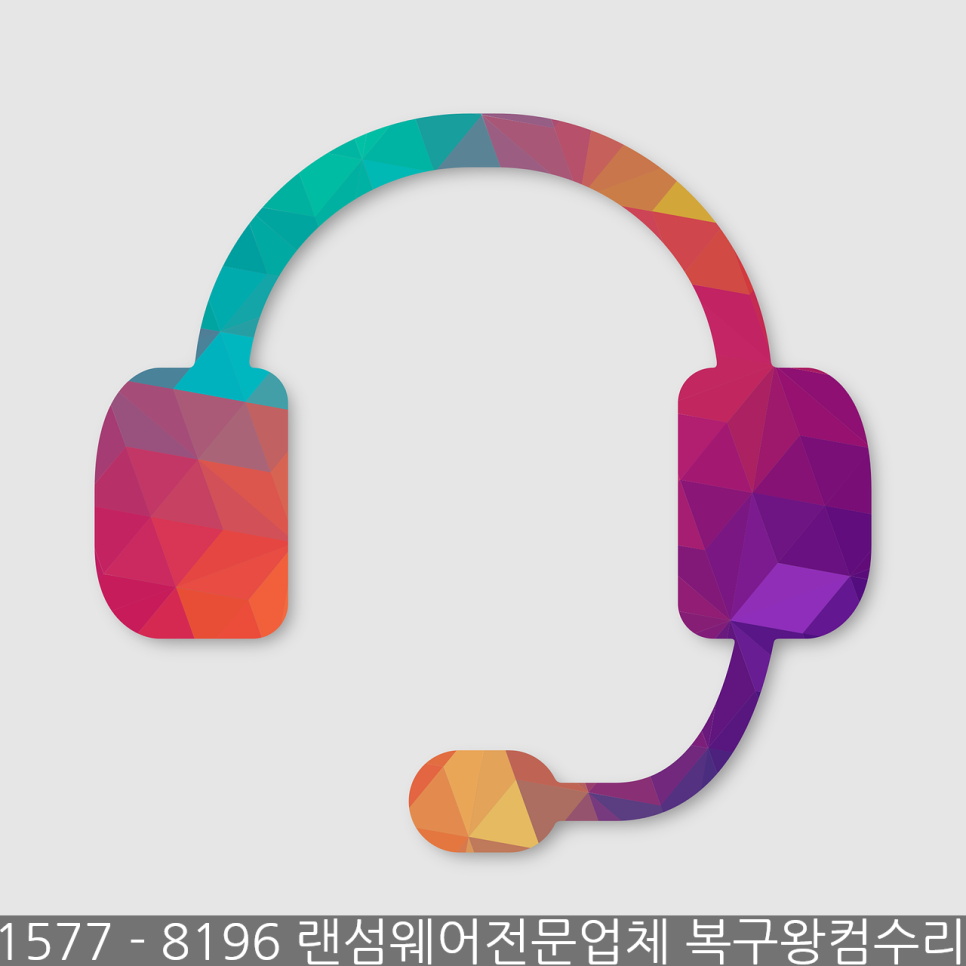 컴수리왕 이미지