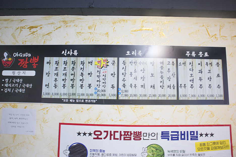 오가다짬뽕 이미지