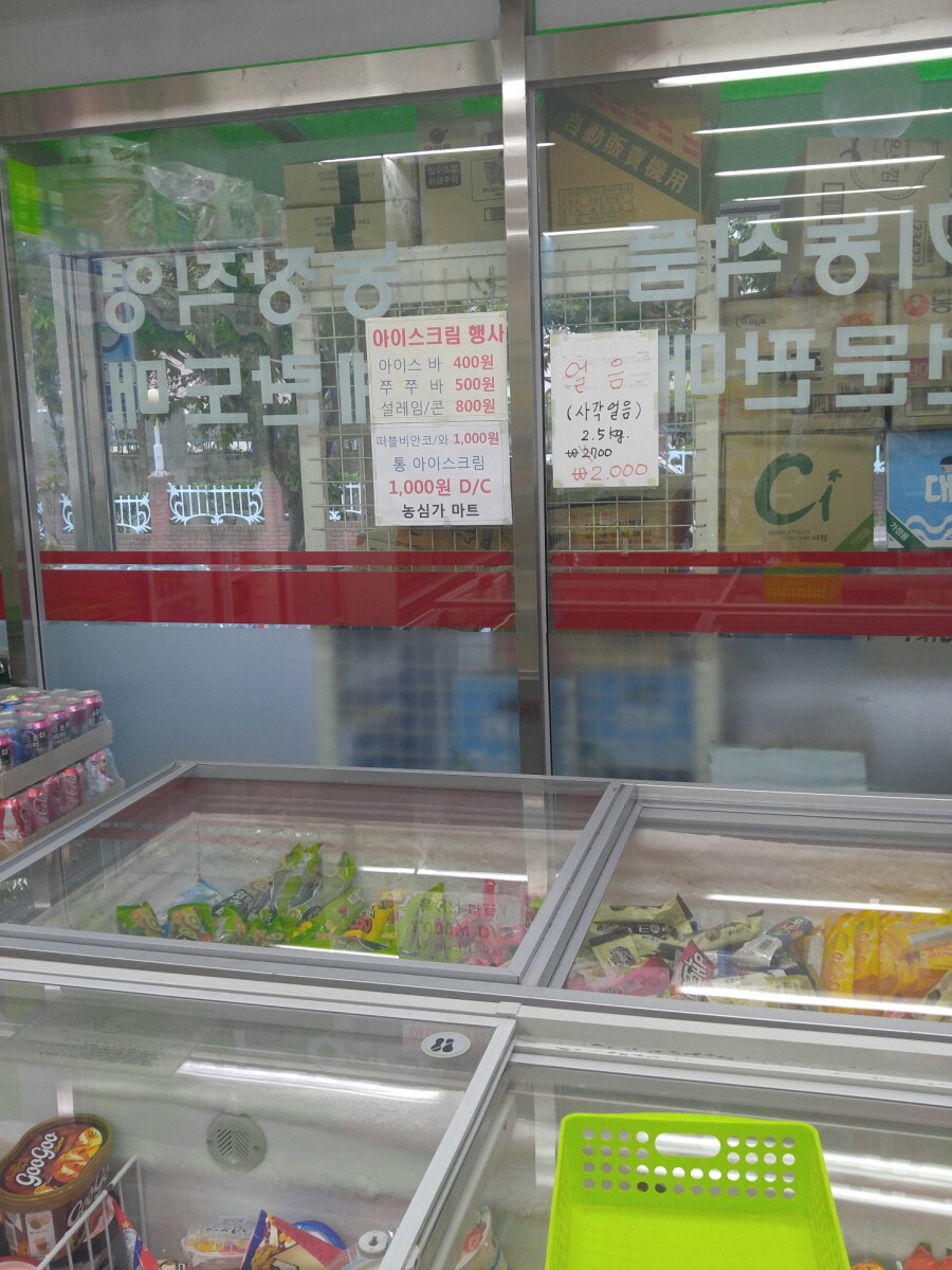 농심가 할인마트 이미지