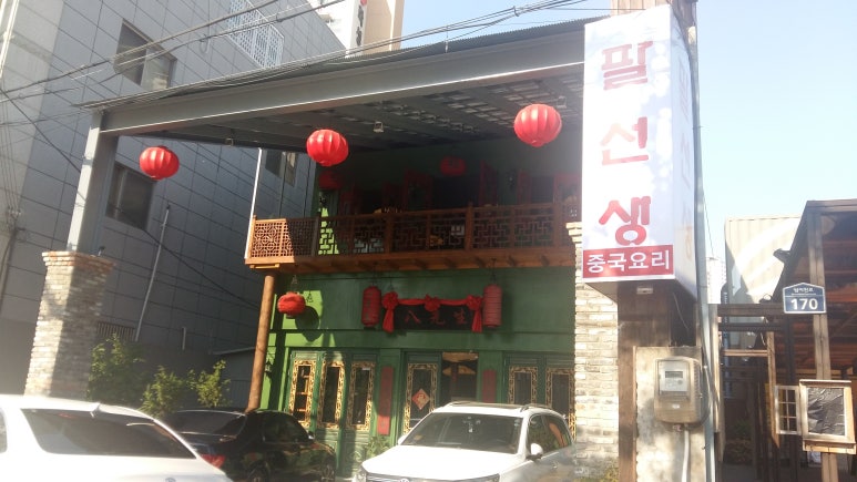 팔선생 이미지