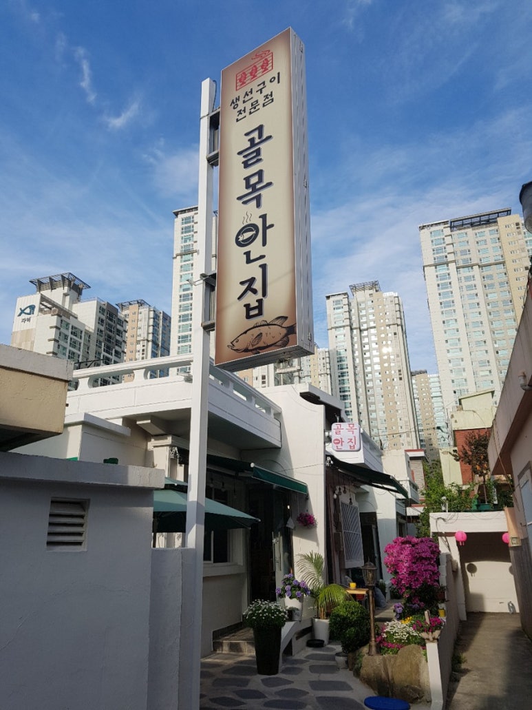 마당안집 이미지
